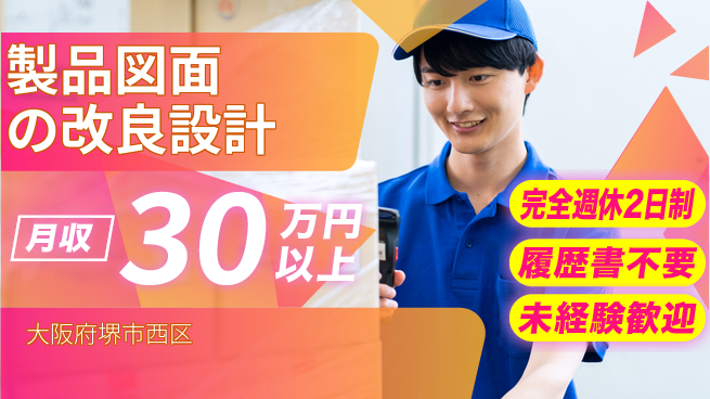 株式会社ケイエムシー 【製品図面の改良設計】の工場求人・派遣情報 | ジョバディ工場