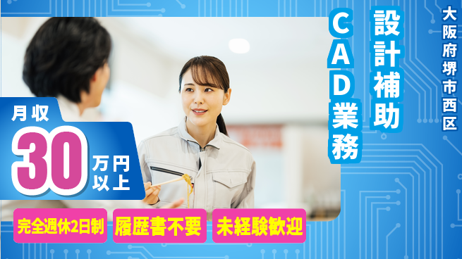 株式会社ケイエムシー 【設計補助CAD業務】未経験歓迎！の工場求人・派遣情報 | ジョバディ工場
