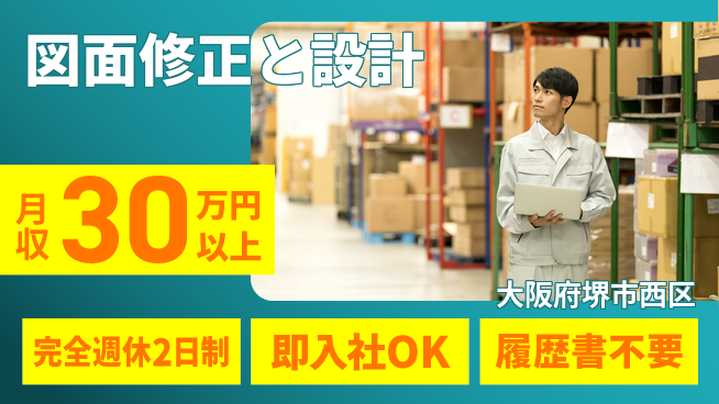 株式会社ケイエムシー 安心の週休プラン【図面修正と設計】の工場求人・派遣情報 | ジョバディ工場