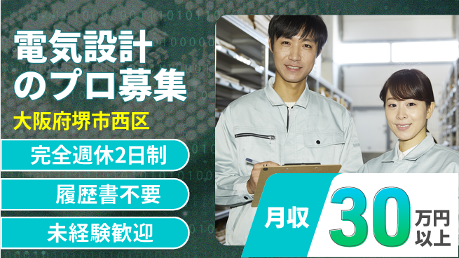 株式会社ケイエムシー 【電気設計のプロ募集】スキルアップ環境の工場求人・派遣情報 | ジョバディ工場