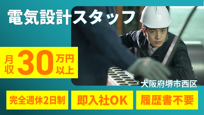 株式会社ケイエムシー 充実の休日【電気設計スタッフ】の工場求人・派遣情報 | ジョバディ工場