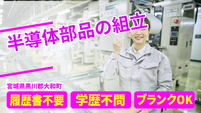 株式会社ｂｒｉｎｇ　ｎｅｘｔ 簡単ネジ締め作業【半導体部品の組立】の工場求人・派遣情報 | ジョバディ工場