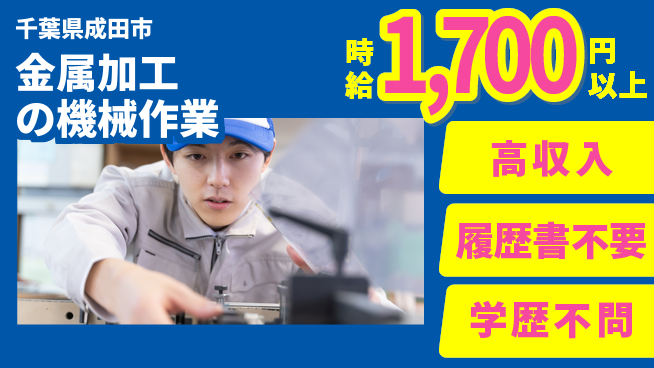 株式会社ｂｒｉｎｇ　ｐｌｕｓ 土日休み！【金属加工のモクモク作業】の工場求人・派遣情報 | ジョバディ工場