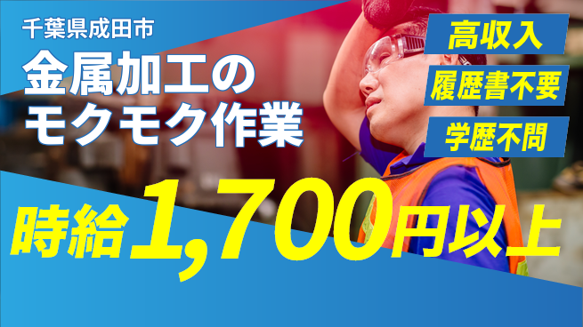 株式会社ｂｒｉｎｇ　ｐｌｕｓ 土日休み！【金属加工のモクモク作業】の工場求人・派遣情報 | ジョバディ工場