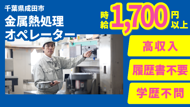 株式会社ｂｒｉｎｇ　ｐｌｕｓ 安心の昼勤務【金属熱処理オペレーター】の工場求人・派遣情報 | ジョバディ工場