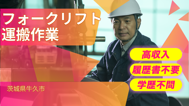 株式会社ｂｒｉｎｇ　ｐｌｕｓ 快適環境で働こう！【フォークリフト運搬作業】の工場求人・派遣情報 | ジョバディ工場
