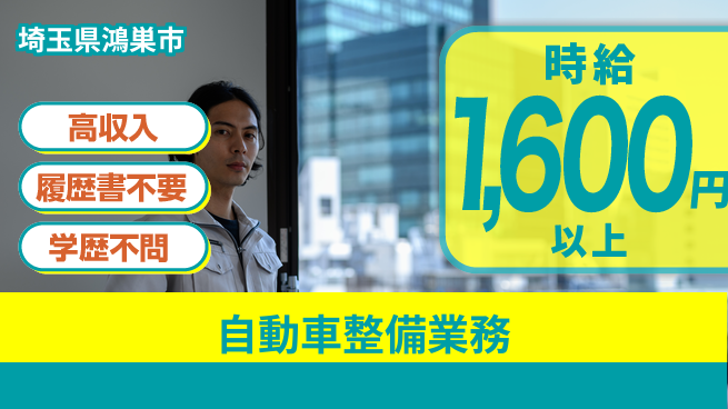 株式会社ｂｒｉｎｇ　ｕｐ 資格活かせる！【自動車整備業務】の工場求人・派遣情報 | ジョバディ工場
