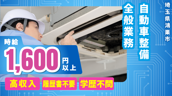 株式会社ｂｒｉｎｇ　ｕｐ 未経験でも安心自分時間充実【自動車整備全般業務】の工場求人・派遣情報 | ジョバディ工場