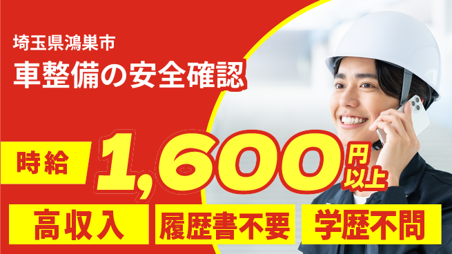 株式会社ｂｒｉｎｇ　ｕｐ 安心の昼勤務【車整備の安全確認】の工場求人・派遣情報 | ジョバディ工場