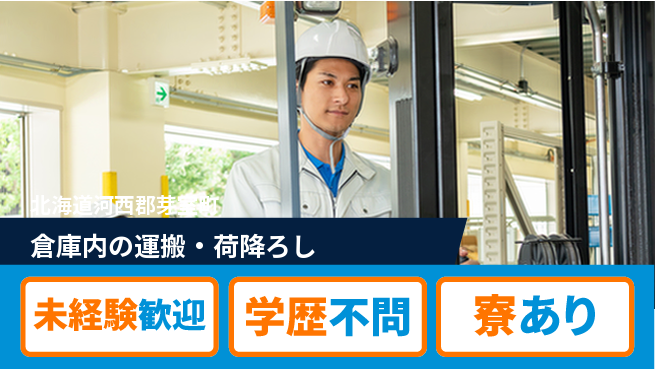 パーソルファクトリーパートナーズ株式会社　新卒キャリア課 【倉庫内の運搬・荷降ろし】土日祝休の工場求人・派遣情報 | ジョバディ工場
