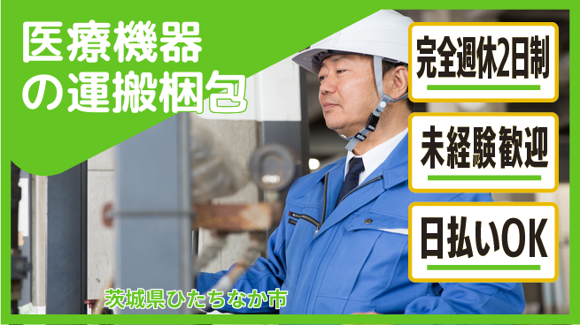 株式会社BREXA Next 評価充実！【医療機器の運搬梱包】の工場求人・派遣情報 | ジョバディ工場