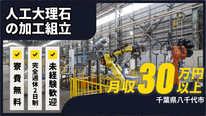 株式会社BREXA Next 正社員登用有【人工大理石の加工組立】の工場求人・派遣情報 | ジョバディ工場