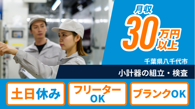 株式会社BREXA Next 安心の住居サポート【小計器の組立・検査】の工場求人・派遣情報 | ジョバディ工場