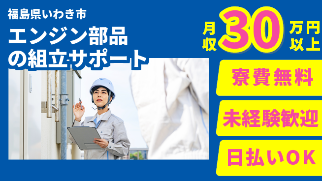 株式会社BREXA Next 【エンジン部品の組立サポート】の工場求人・派遣情報 | ジョバディ工場