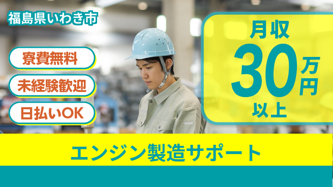 株式会社BREXA Next 車通勤OK【エンジン製造サポート】の工場求人・派遣情報 | ジョバディ工場