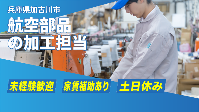 株式会社ウィルオブ・ワーク 成長＆安心デビュー【エンジン部品加工】の工場求人・派遣情報 | ジョバディ工場