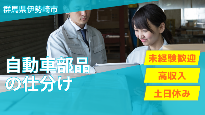 株式会社ウィルオブ・ワーク 安心サポートで成長【部品の検品・梱包】の工場求人・派遣情報 | ジョバディ工場