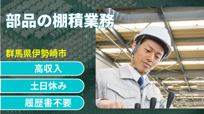 株式会社ウィルオブ・ワーク 成長安心サポート【自動車部品の運搬作業】の工場求人・派遣情報 | ジョバディ工場