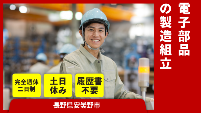 株式会社平山 【電子部品の製造組立】の工場求人・派遣情報 | ジョバディ工場