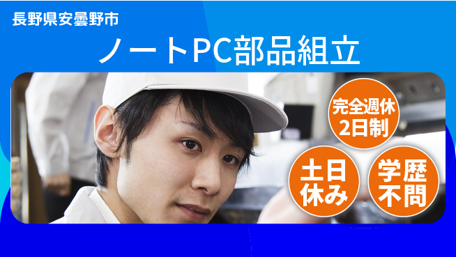 株式会社平山 未来を切り拓くサポート【電子部品組立作業】の工場求人・派遣情報 | ジョバディ工場