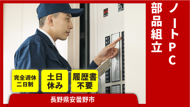 株式会社平山 スタート支援金【ノートPC部品組立】の工場求人・派遣情報 | ジョバディ工場