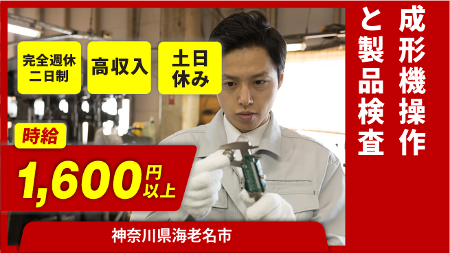 株式会社平山 【成形機操作と製品検査】の工場求人・派遣情報 | ジョバディ工場