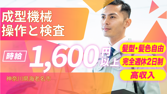 株式会社平山 未来を創る、成長サポート【成型機と検査業務】の工場求人・派遣情報 | ジョバディ工場