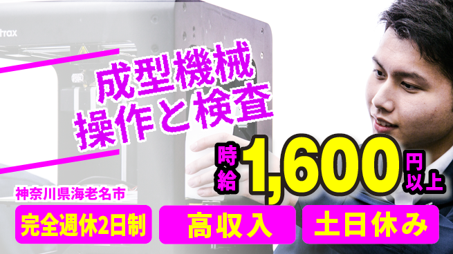 株式会社平山 安心の住環境【成型機械操作と検査】の工場求人・派遣情報 | ジョバディ工場