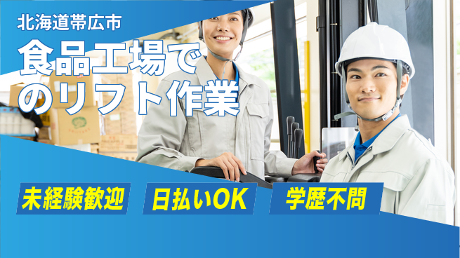 東洋ワーク株式会社 【食品工場でのリフト作業】の工場求人・派遣情報 | ジョバディ工場