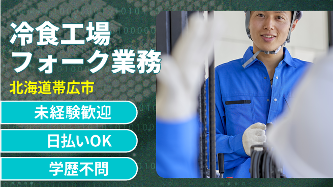 東洋ワーク株式会社 安心の昼勤務【冷食工場フォーク業務】の工場求人・派遣情報 | ジョバディ工場