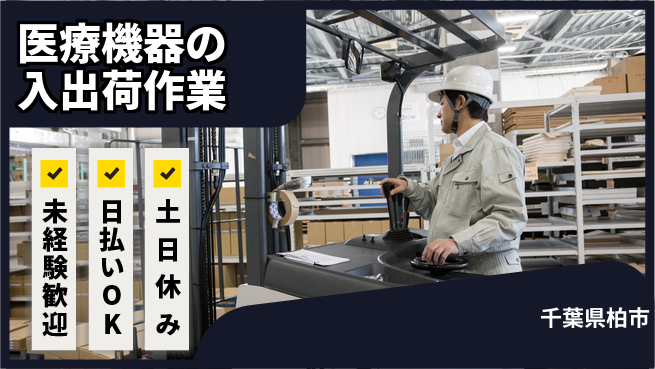 東洋ワーク株式会社 【医療機器の入出荷作業】の工場求人・派遣情報 | ジョバディ工場