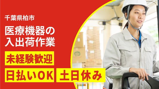 東洋ワーク株式会社 経験活かせる！【医療機器の入出荷作業】の工場求人・派遣情報 | ジョバディ工場