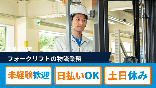 東洋ワーク株式会社 安心の昼勤務【フォークリフトの物流業務】の工場求人・派遣情報 | ジョバディ工場