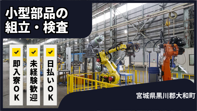 東洋ワーク株式会社 【小型部品の組立・検査】の工場求人・派遣情報 | ジョバディ工場
