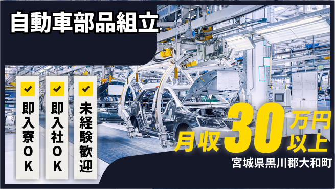 東洋ワーク株式会社 すぐに新生活【自動車部品組立】の工場求人・派遣情報 | ジョバディ工場