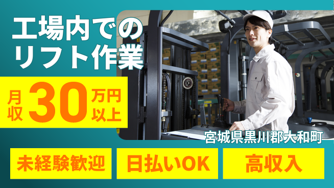 東洋ワーク株式会社 【工場内でのリフト作業】の工場求人・派遣情報 | ジョバディ工場