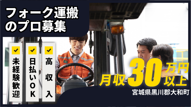 東洋ワーク株式会社 資格活かせる！【フォーク運搬のプロ募集】の工場求人・派遣情報 | ジョバディ工場