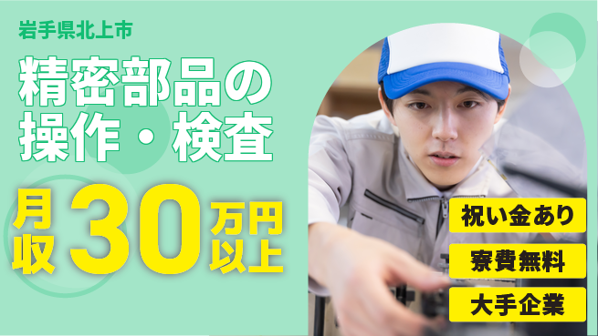 東洋ワーク株式会社 【精密部品の操作・検査】の工場求人・派遣情報 | ジョバディ工場
