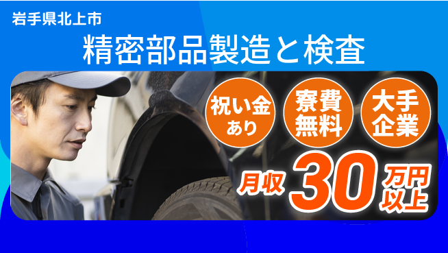 東洋ワーク株式会社 研修充実！【精密部品製造と検査】の工場求人・派遣情報 | ジョバディ工場