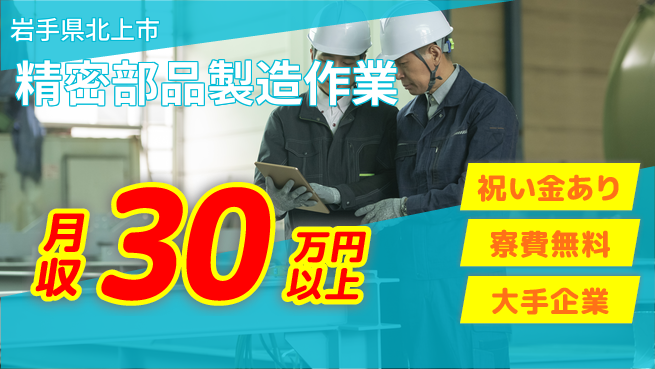 東洋ワーク株式会社 スタート応援金【精密部品製造作業】の工場求人・派遣情報 | ジョバディ工場
