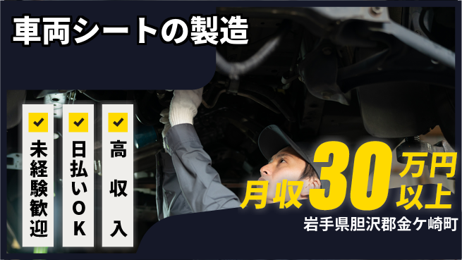 東洋ワーク株式会社 【車両シートの製造】の工場求人・派遣情報 | ジョバディ工場