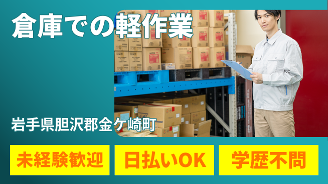 東洋ワーク株式会社 【倉庫での軽作業】の工場求人・派遣情報 | ジョバディ工場