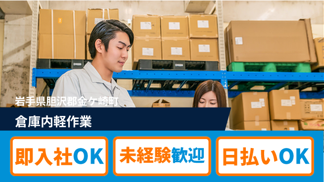 東洋ワーク株式会社 日勤限定！快適環境で働こう【倉庫内軽作業】の工場求人・派遣情報 | ジョバディ工場