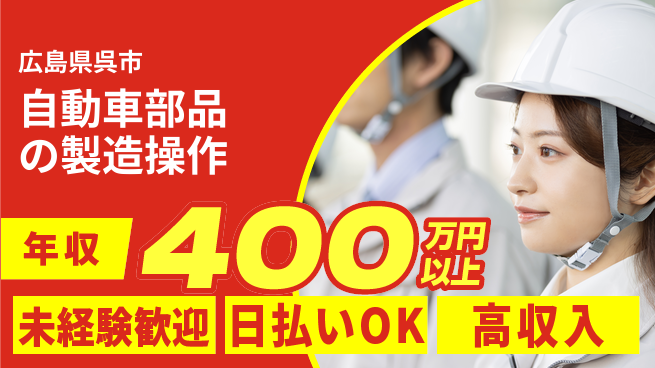 東洋ワーク株式会社 【自動車部品の製造操作】の工場求人・派遣情報 | ジョバディ工場