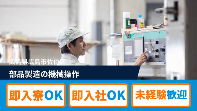 東洋ワーク株式会社 すぐ住める安心【部品製造の機械操作】の工場求人・派遣情報 | ジョバディ工場
