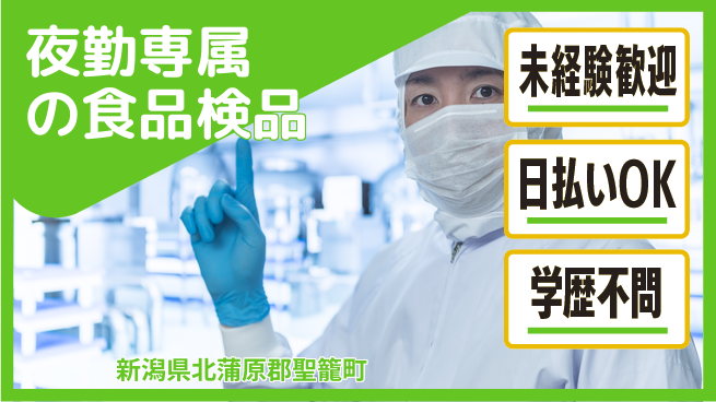 東洋ワーク株式会社 しっかり稼げる！【夜勤専属の食品検品】の工場求人・派遣情報 | ジョバディ工場