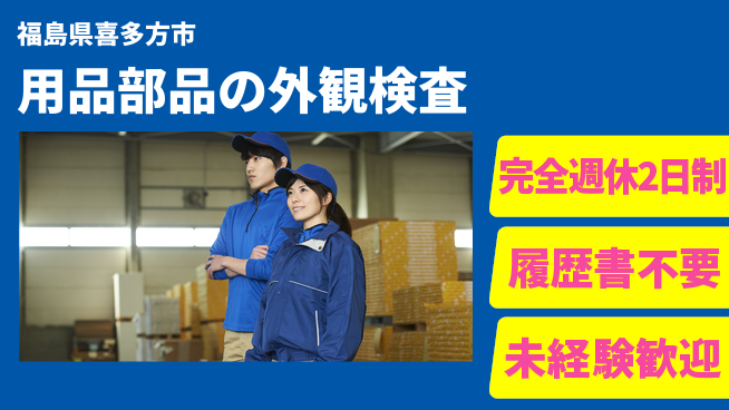 株式会社綜合キャリアオプション 用品部品の外観検査の工場求人 | ジョバディ工場