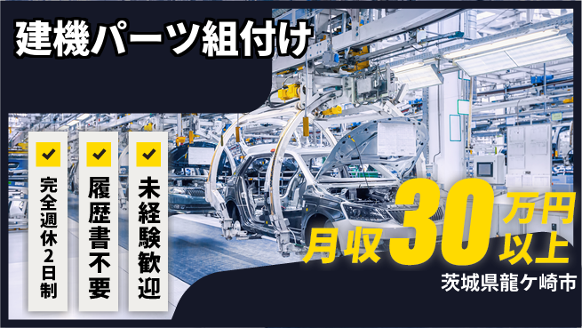 株式会社綜合キャリアオプション 建機パーツ組付けの工場求人・派遣情報 | ジョバディ工場