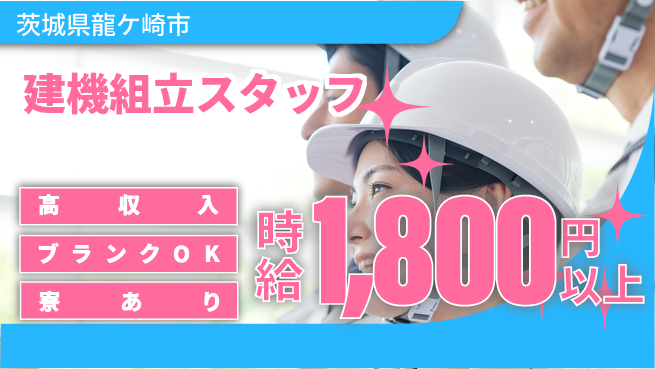 株式会社綜合キャリアオプション 増員募集！【建機組立スタッフ】の工場求人・派遣情報 | ジョバディ工場
