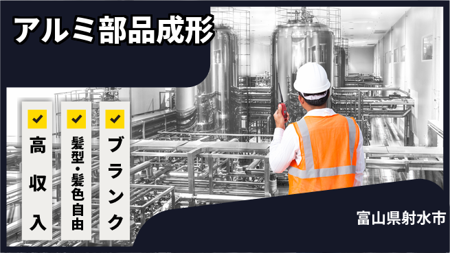 株式会社綜合キャリアオプション ゆとりある週休【アルミ部品成形】の工場求人・派遣情報 | ジョバディ工場